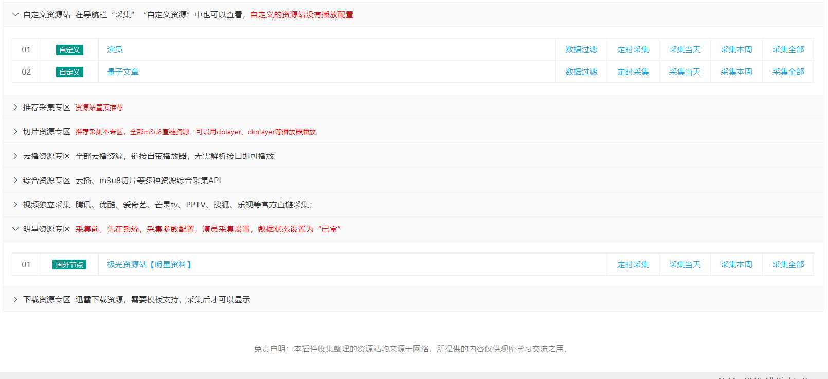 图片[2] - 苹果cms（v10）蜘蛛统计插件+集合采集插件+安装教程 - KingHub