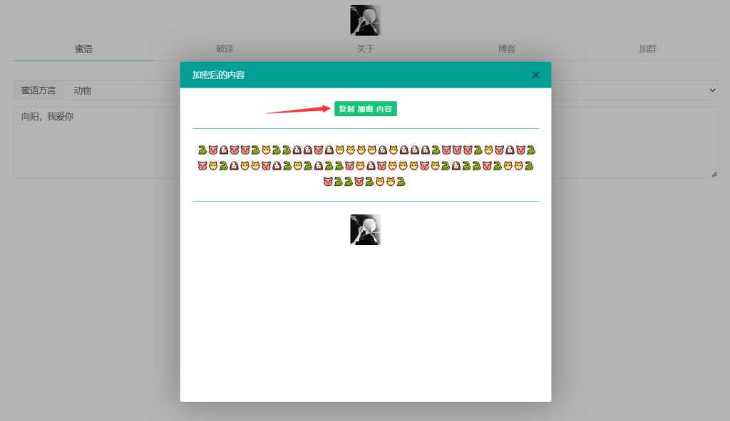 图片[3] - 悄悄话加密破解 旭音蜜语星球 源码分享 - KingHub