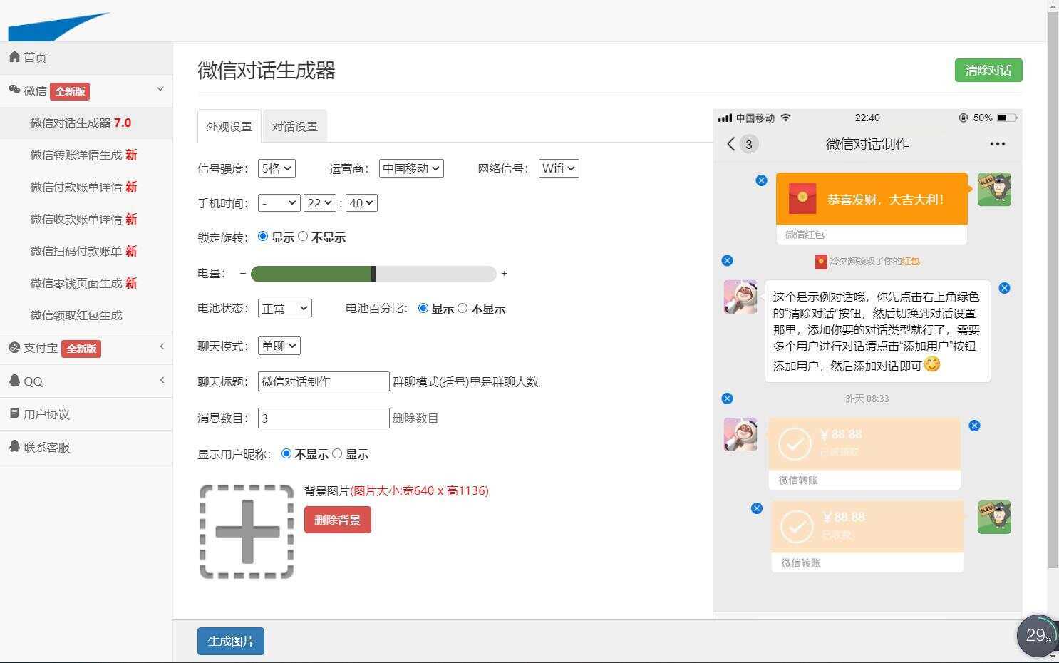 图片[3] - 在线截图生成器 在线聊天对话生成网站源码 - KingHub