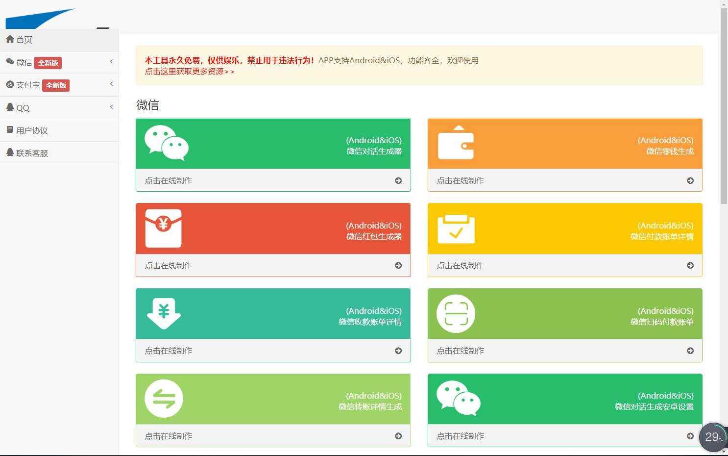 在线截图生成器 在线聊天对话生成网站源码 - KingHub