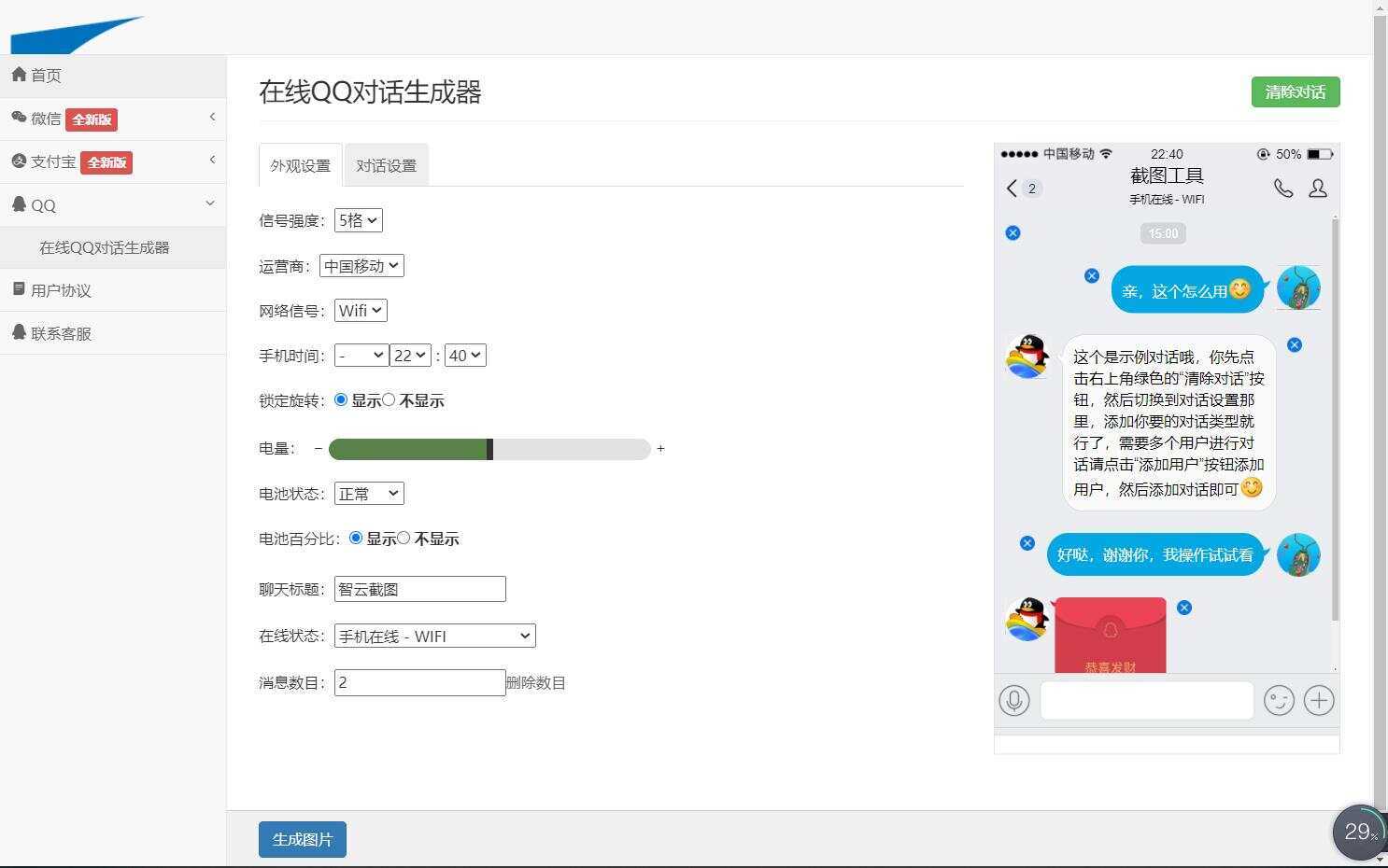 图片[4] - 在线截图生成器 在线聊天对话生成网站源码 - KingHub