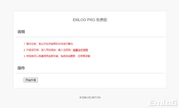 Emlog Pro 去除授权升级插件【支持最新版】 - KingHub