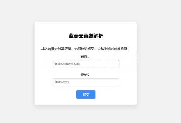 蓝奏云直链获取在线解析网站源码 蓝奏云链接解析 本地API接口 - KingHub