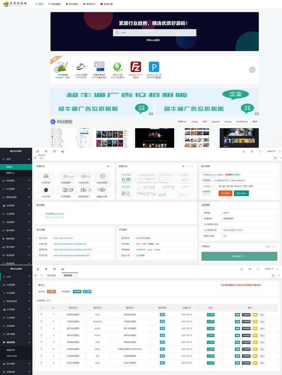 MUYUCMS v2.1：一款开源、轻量级的内容管理源码 - KingHub