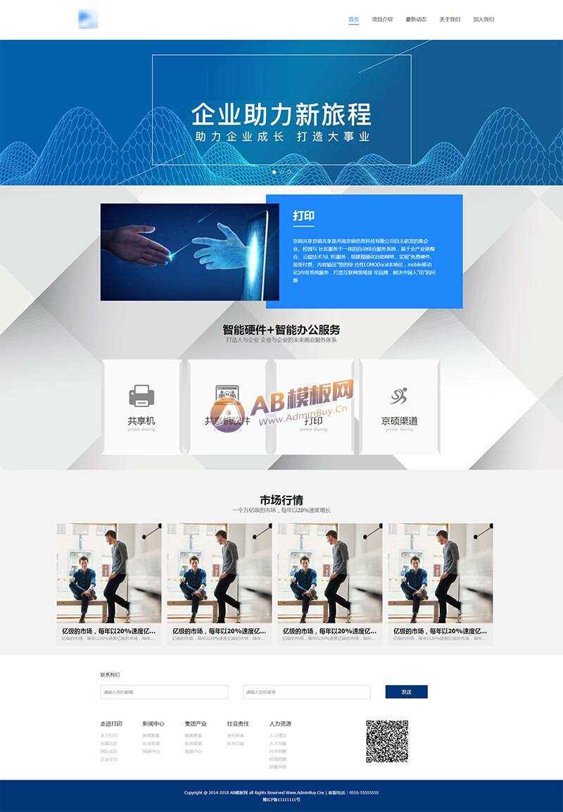 智能办公科技企业网站HTML模板 - KingHub