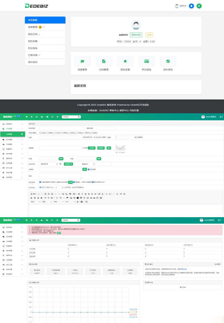 DedeBIZ 管理系统 DedeV6 v6.2.6 社区版 免费授权版 - KingHub