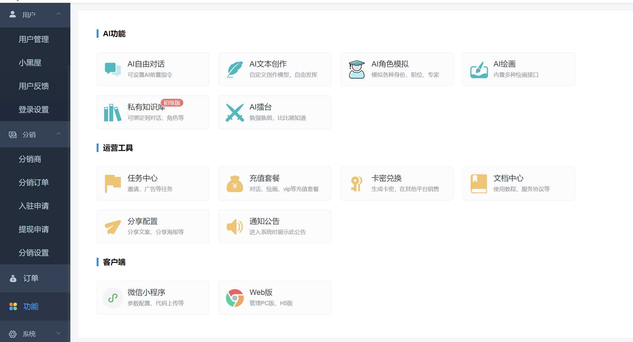图片[3] - ChatGPT源码小狐狸AI 版本2.3.6系统pc自适应全开源GPT4.0MJ绘画系统AI绘画 - KingHub