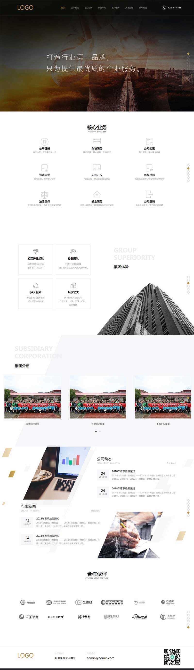 大气全屏的企业管理财务网站HTML模板 - KingHub