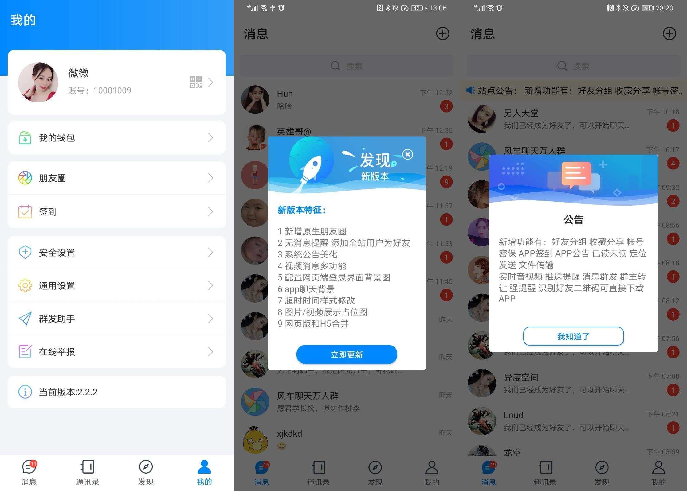 风车IM即时通讯源码+搭建教程 - KingHub