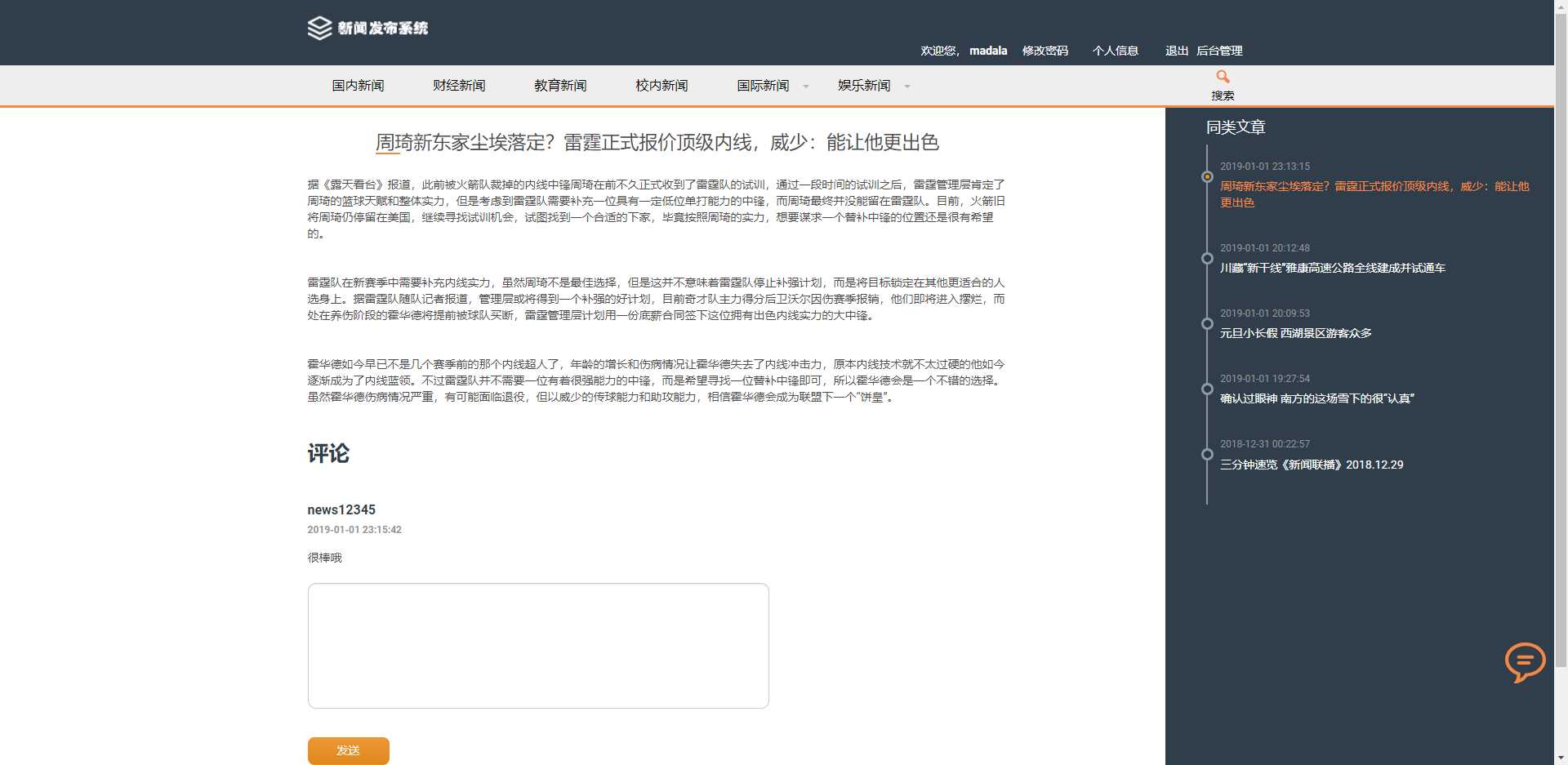图片[2] - 优质源码 基于php+mysql的新闻发布系统 - KingHub