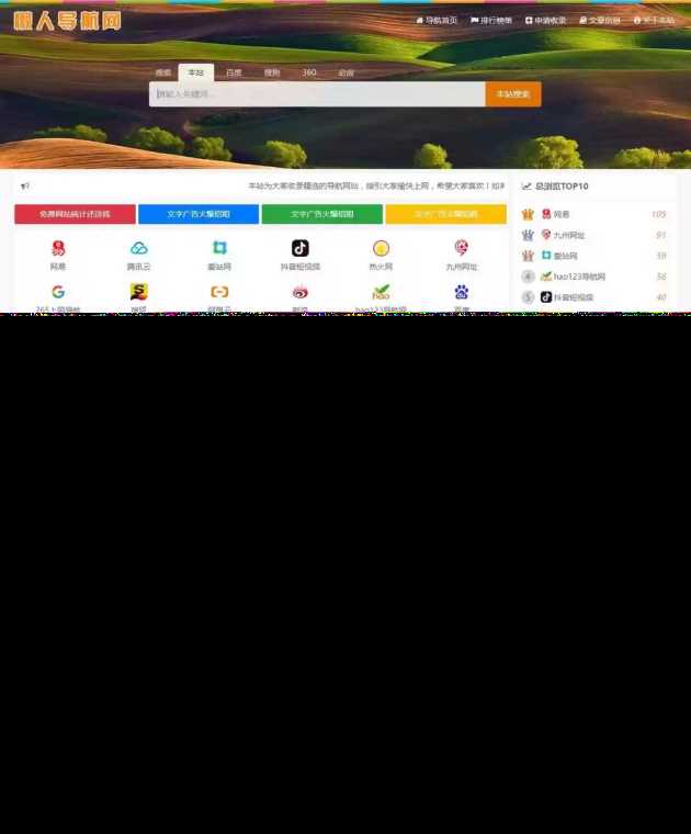 2023年最新自适应主题懒人网址导航v3.9php源码 - KingHub