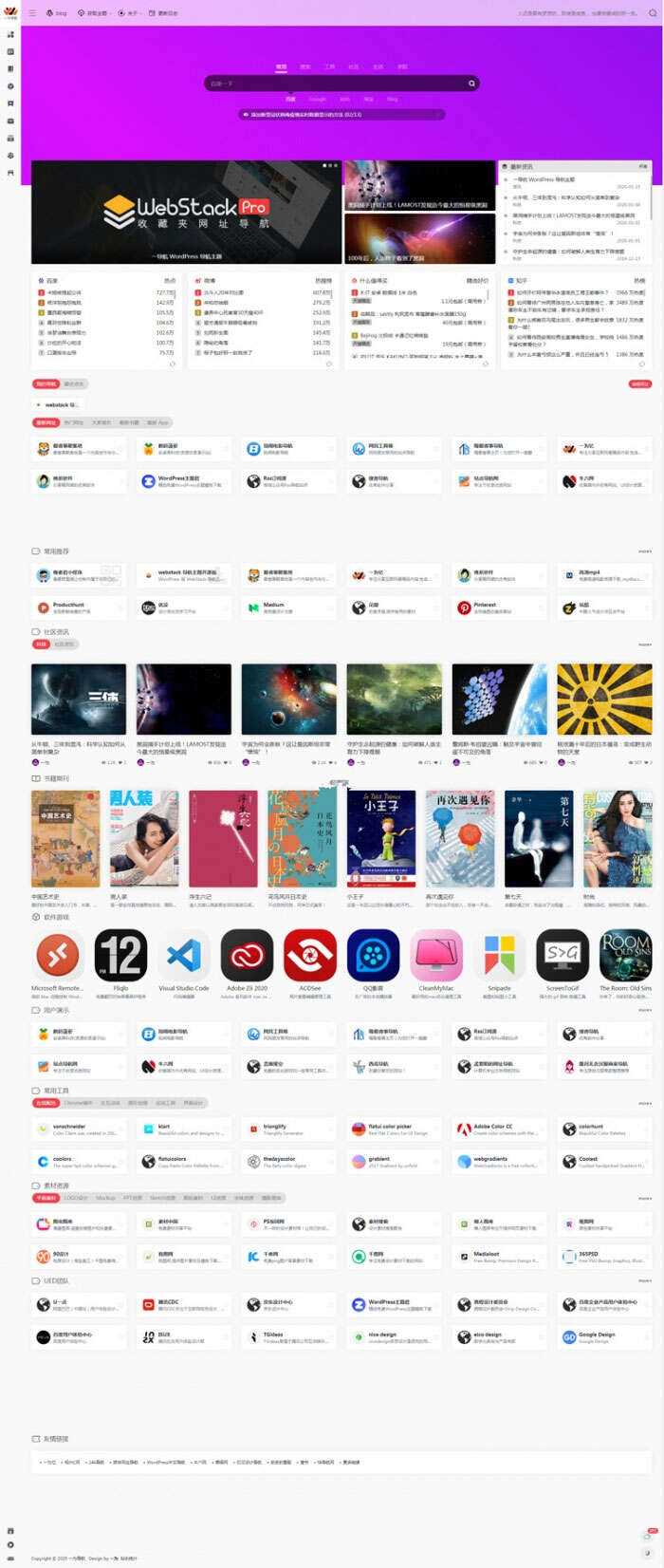 最新WordPress网址导航设计师主题风格网站源码 WebStacks PRO主题 - KingHub
