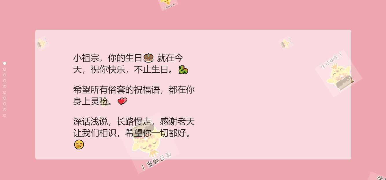 生日祝福源码赶快给女朋友做起来吧 - KingHub