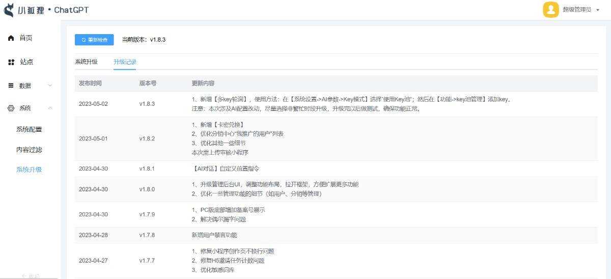 图片[3] - 小狐狸ai创作系统1.8.3独立免授权版本 - KingHub