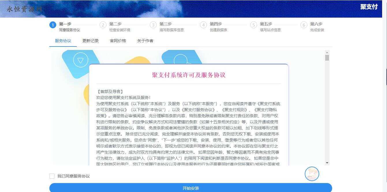 图片[3] - 聚支付最新破解去后门源码 - KingHub