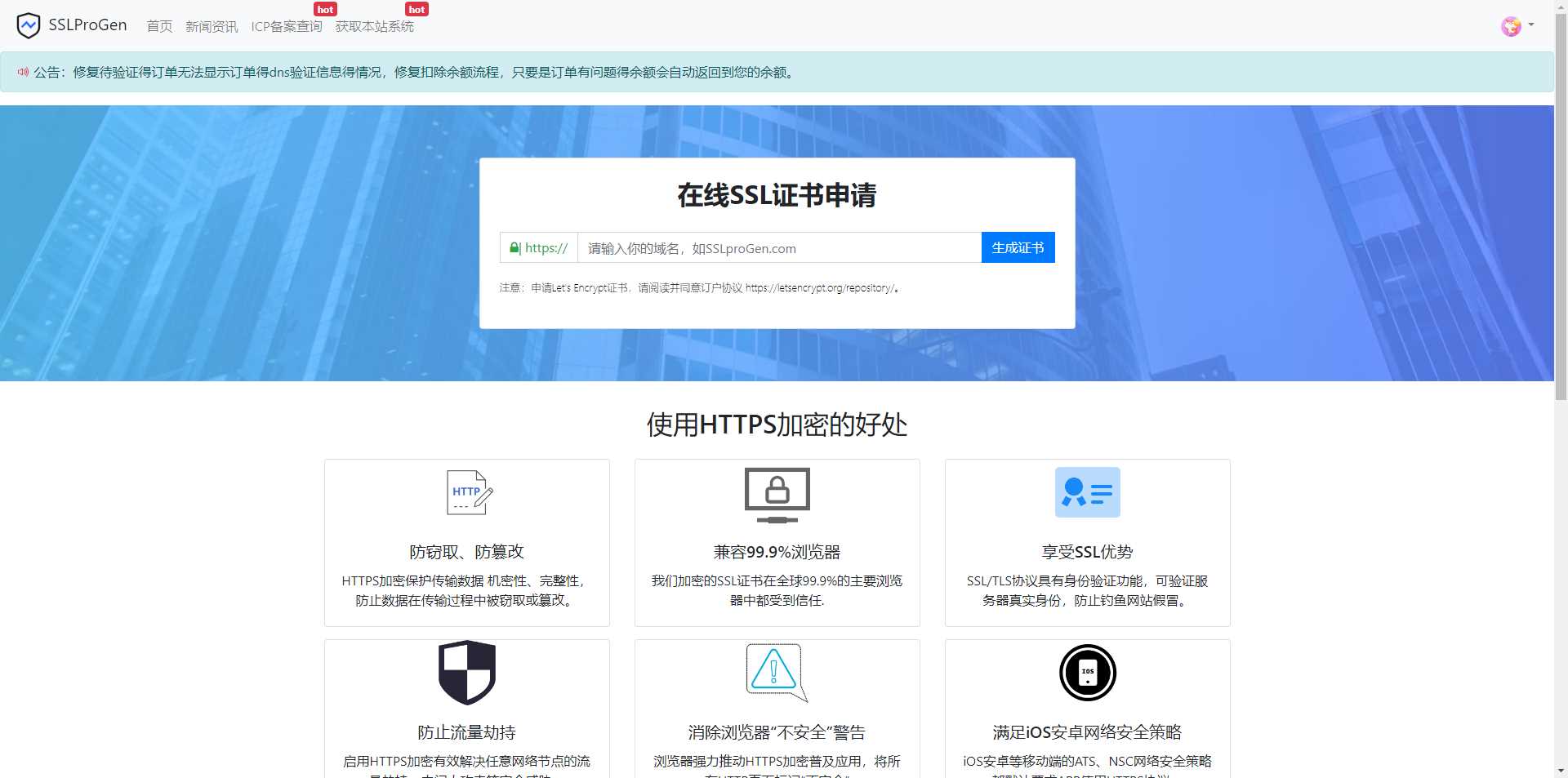 ssl证书生成系统修复诸多BUG，增加待验证页面，验证信息得显示 - KingHub