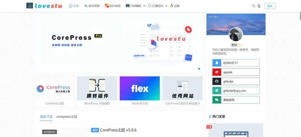 CorePress主题最新版 高颜值WordPress博客模板 - KingHub
