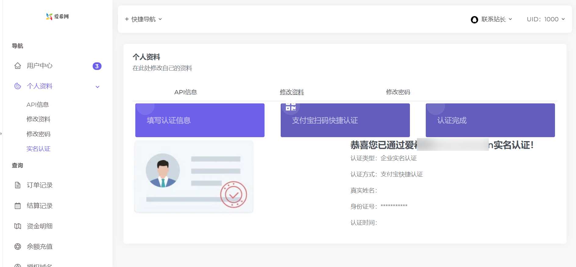 彩虹易支付用户中心AIXI模板 修复版 - KingHub