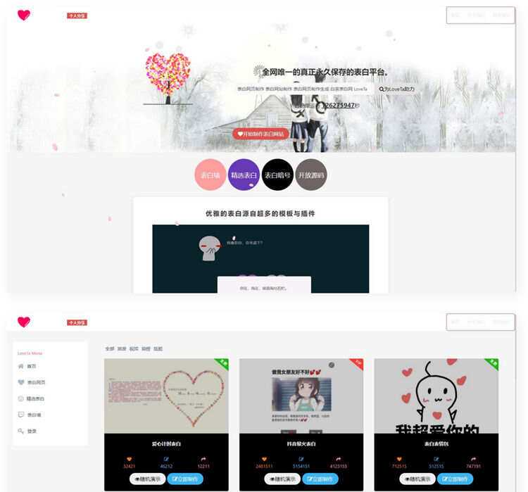 白茶情人节表白网制作源码 - KingHub