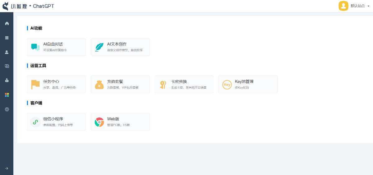 图片[2] - 小狐狸ai创作系统1.8.3独立免授权版本 - KingHub
