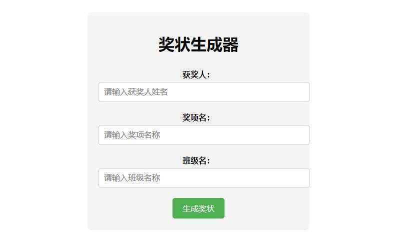 Pear-在线奖状生成器单页源码附接口 - KingHub