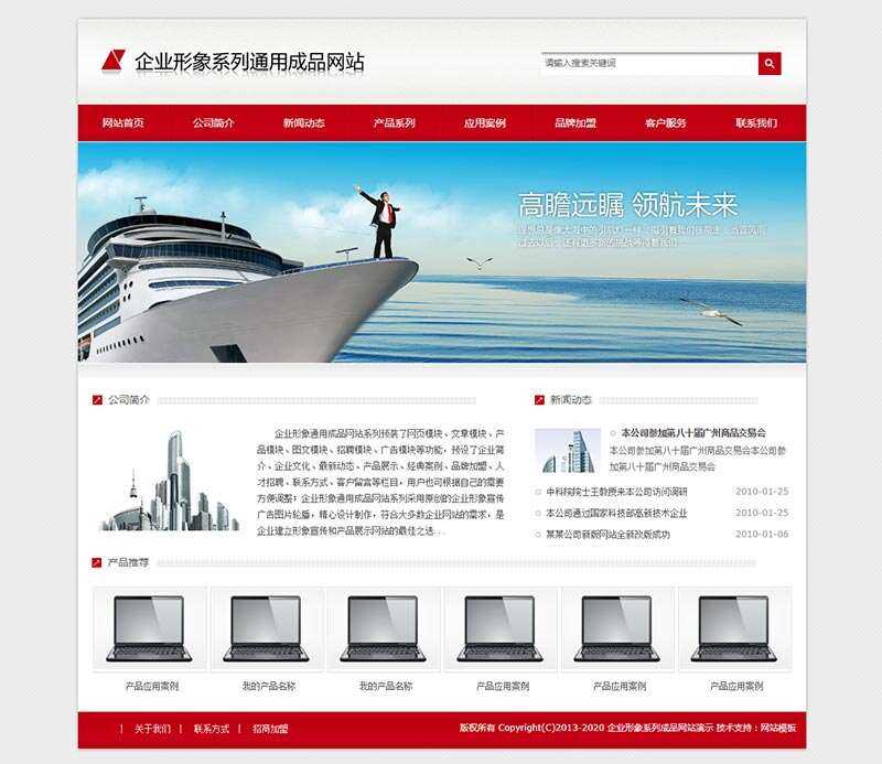 红色通用企业产品展示型网站HTML模板 - KingHub