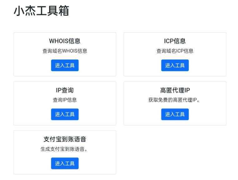 小杰工具箱 HTML单页源码 - KingHub