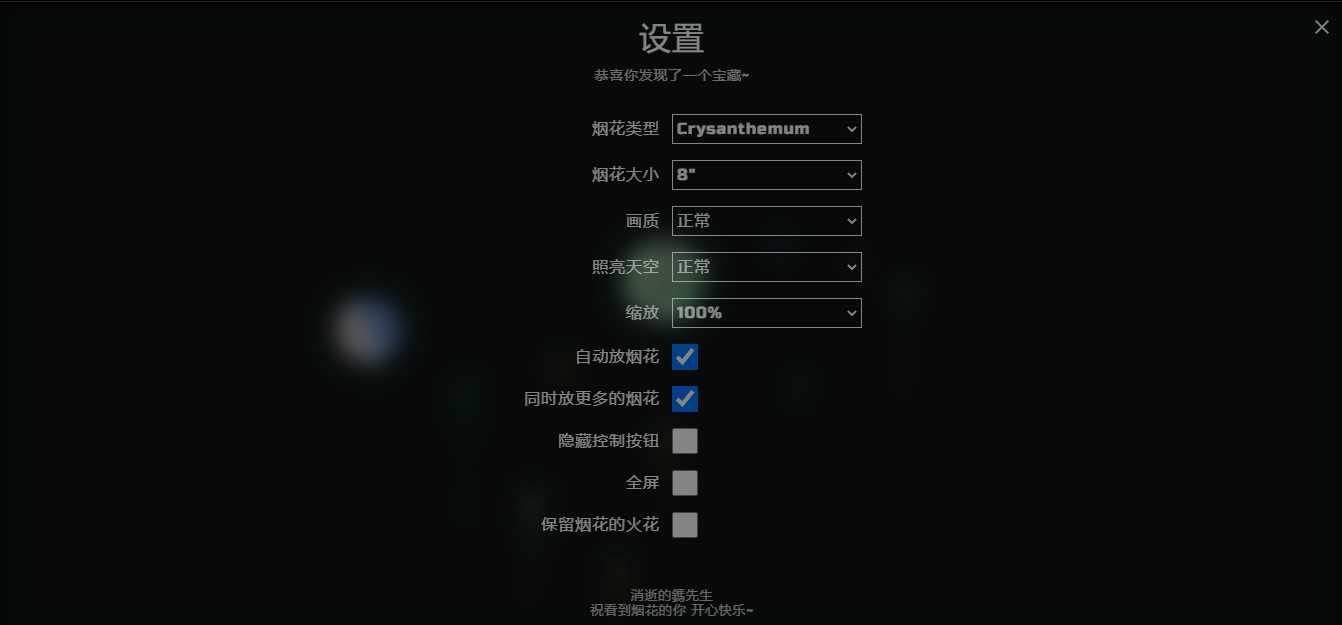 图片[2] - H5自适应烟花源码带烟花设置 - KingHub