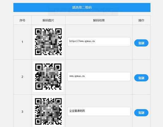 二维码在线批量解码HTML源码(在线二维码解码工具) - KingHub