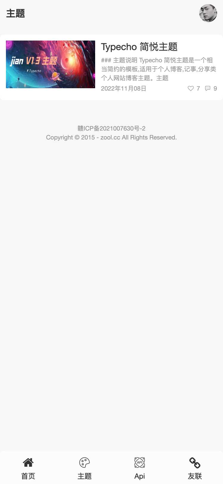 图片[4] - Typecho 简悦主题源码V1.3版 - KingHub