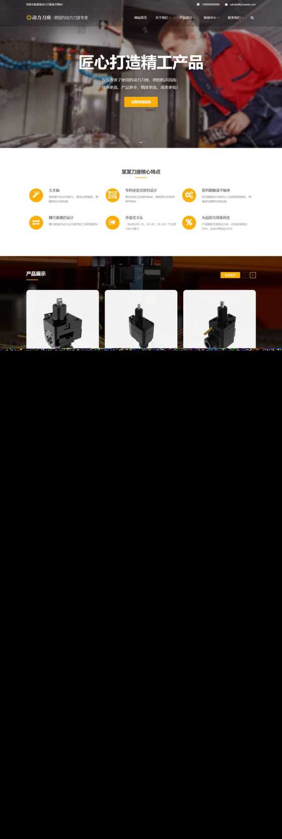 易优CMS响应式数控机械动力刀座类网站模板/EyouCMS五金器件类企业网站模板 - KingHub