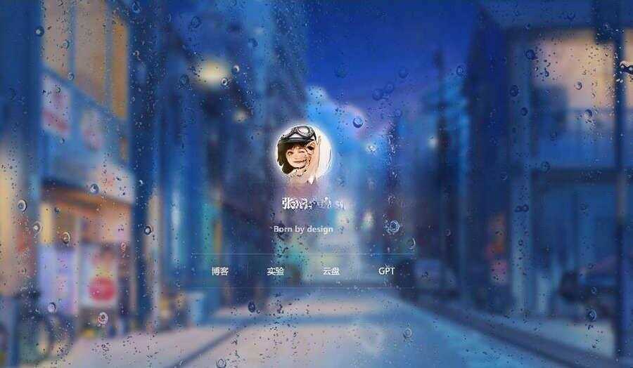 动态雨滴玻璃掉落ZYYO主页源码 - KingHub