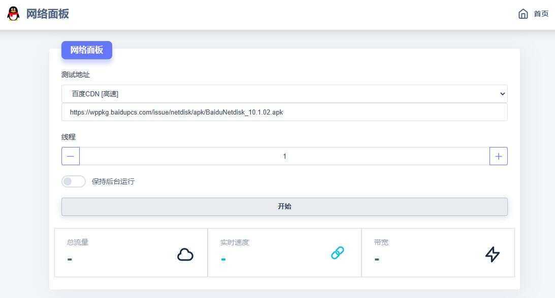 在线多线程检测网速流量HTML源码 - KingHub