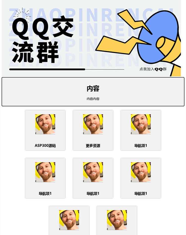 漂亮的qq群导航html源码 - KingHub