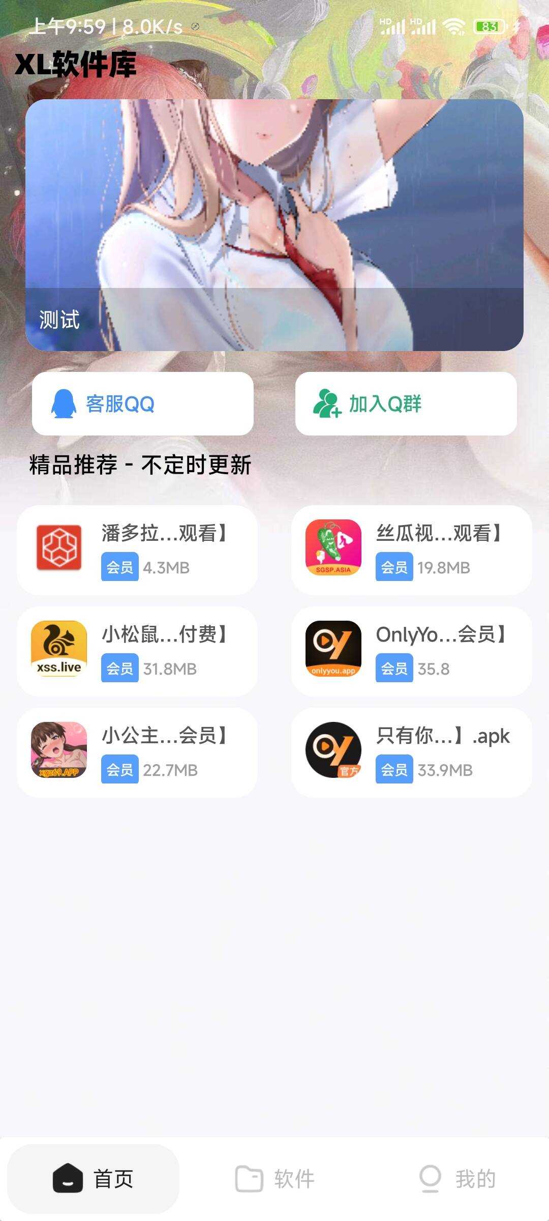 XL软件库App源码+后端源码 - KingHub