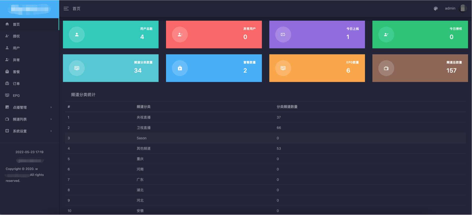 电视盒子TV全开源源码 可对接EZtv电视直播管理系统 - KingHub