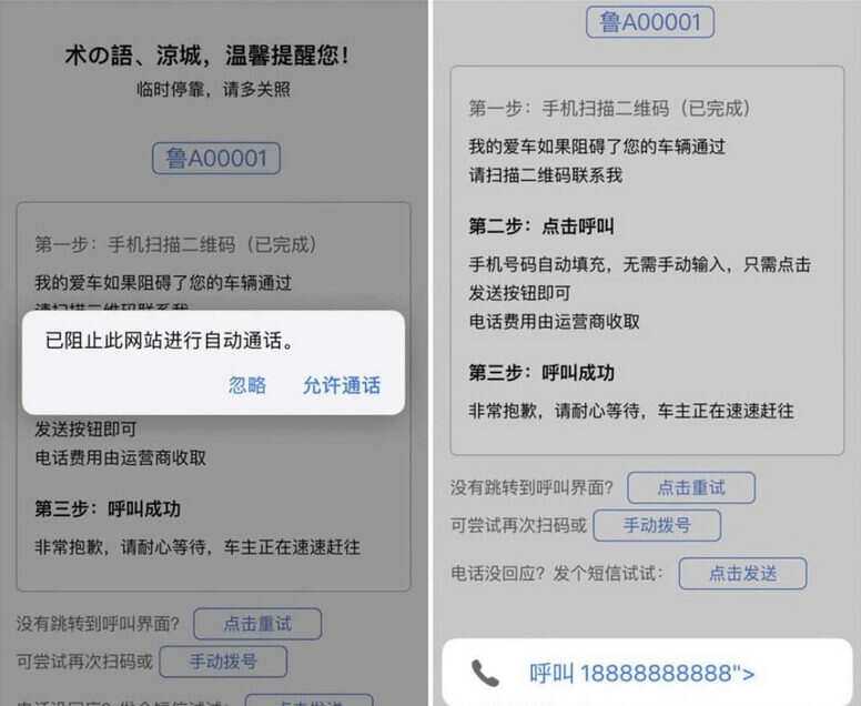 自动拨打电话、发送挪车短信html网页源码 - KingHub