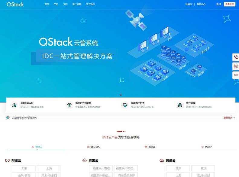 QStack云管系统3.5.3 全新版本下载安装包详细搭建教程 - KingHub