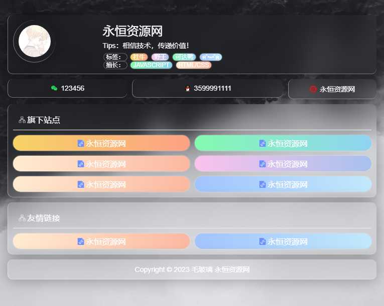 毛玻璃个人引导页html源码 - KingHub