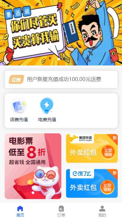 首发全新H5充值系统，自定义首页+充值页面 - KingHub