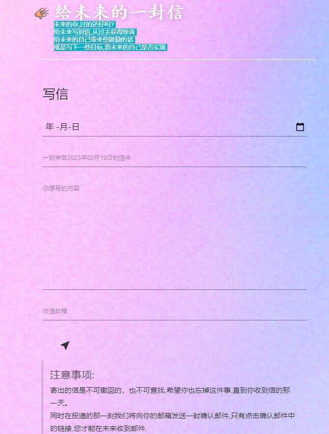 图片[2] - 2023最新时光邮局系统 给未来写封信系统PHP源码美化版 - KingHub
