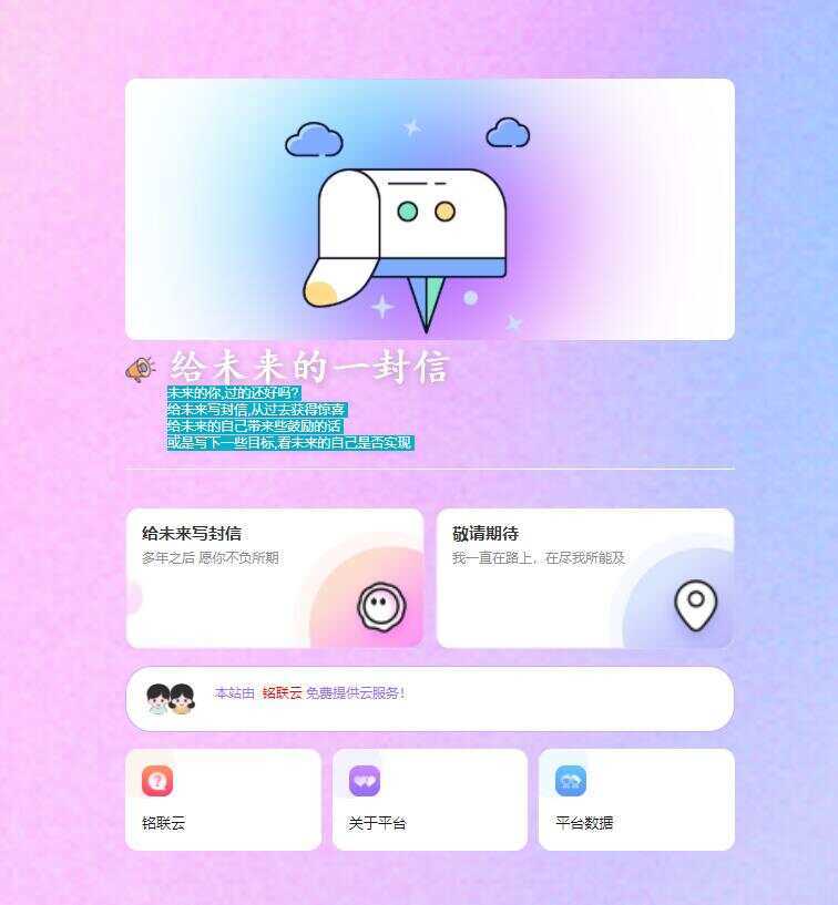 2023最新时光邮局系统 给未来写封信系统PHP源码美化版 - KingHub