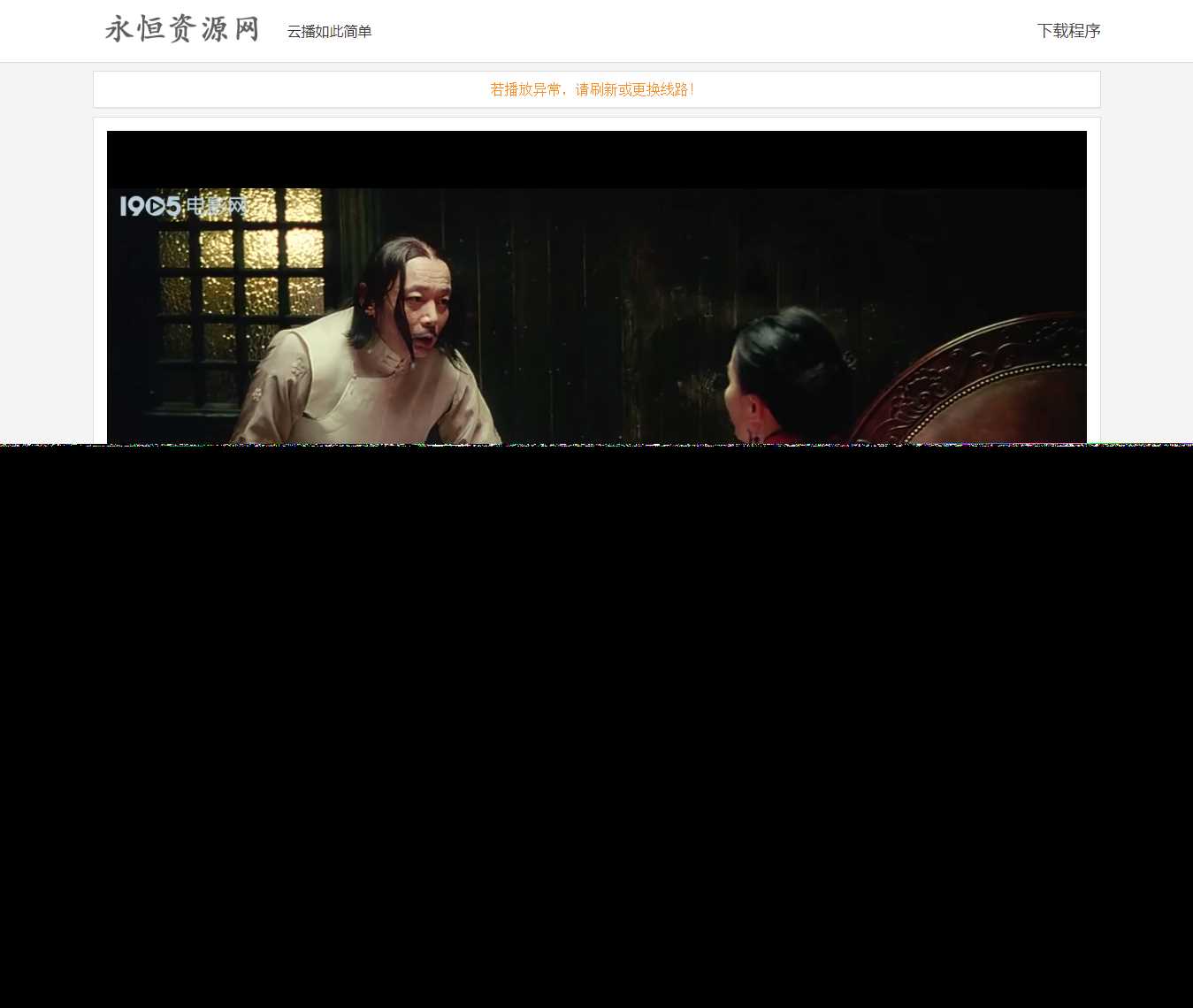 VIP视频在线解析工具网页版(内置可用12条线路) - KingHub