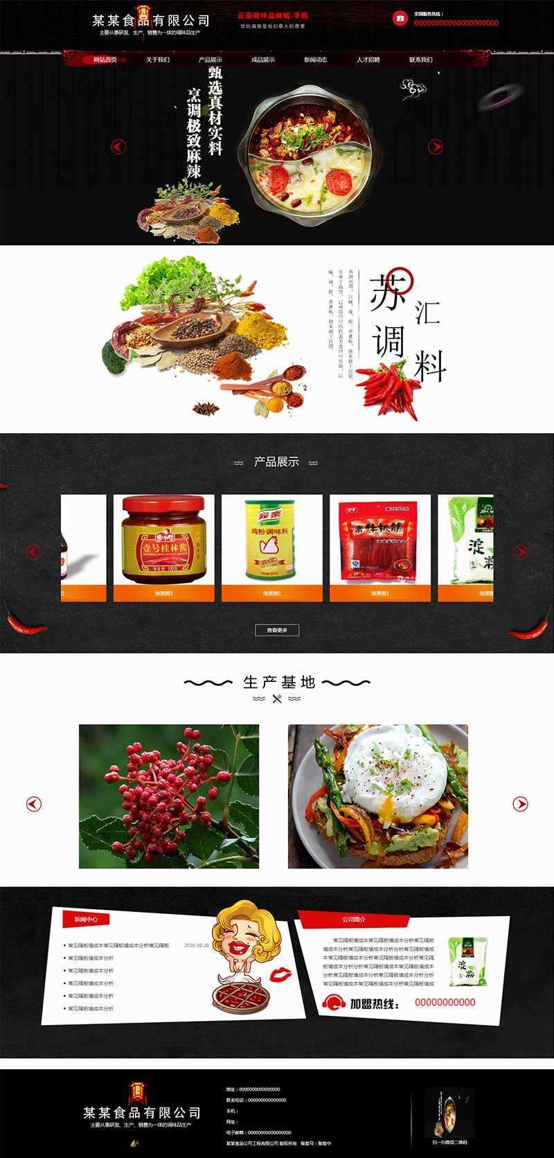 黑色古典的调味品调料公司网站HTML模板 - KingHub