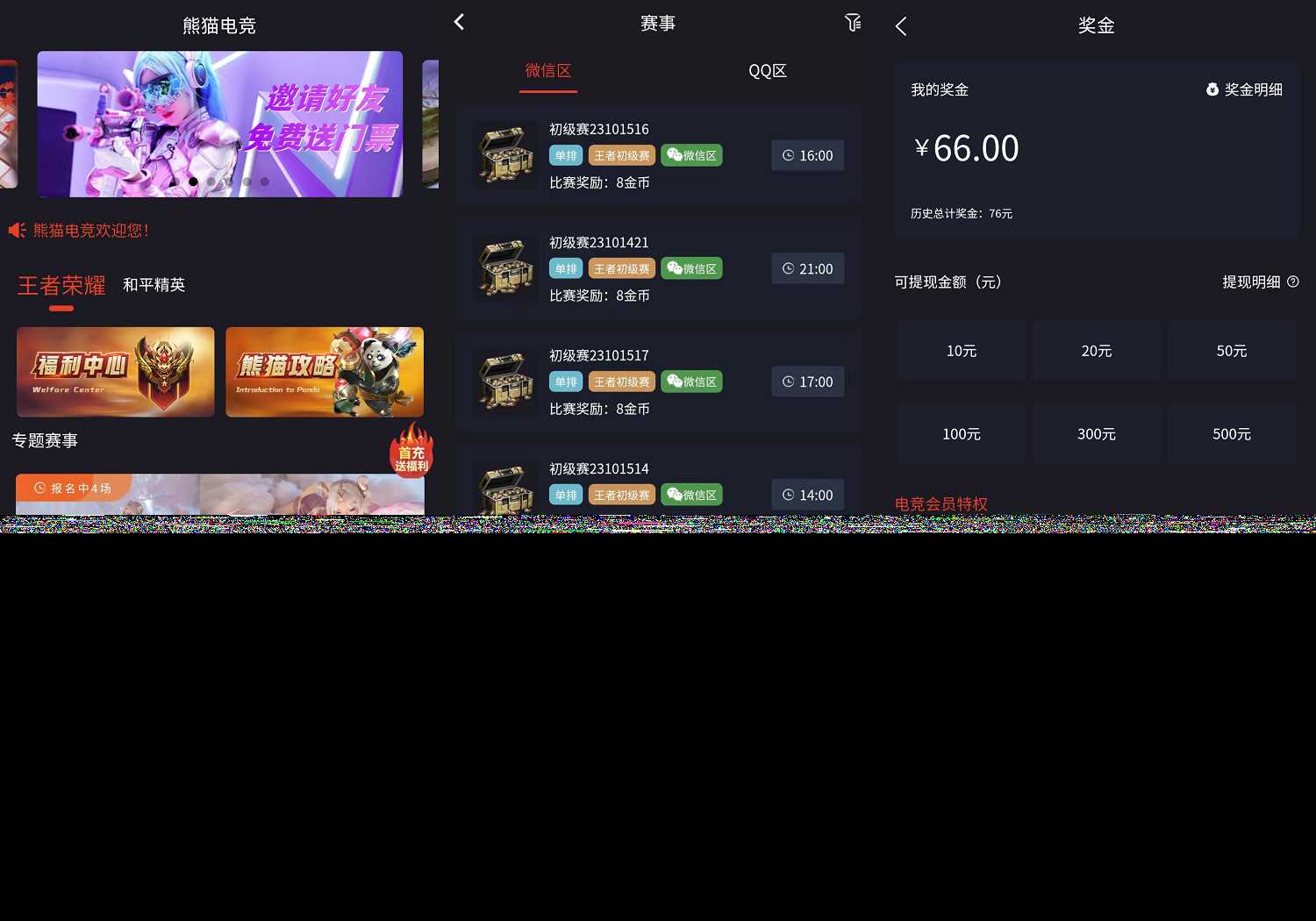 熊猫电竞赏金电竞源码 APP+H5双端 附搭建教程 支持运营级搭建 - KingHub