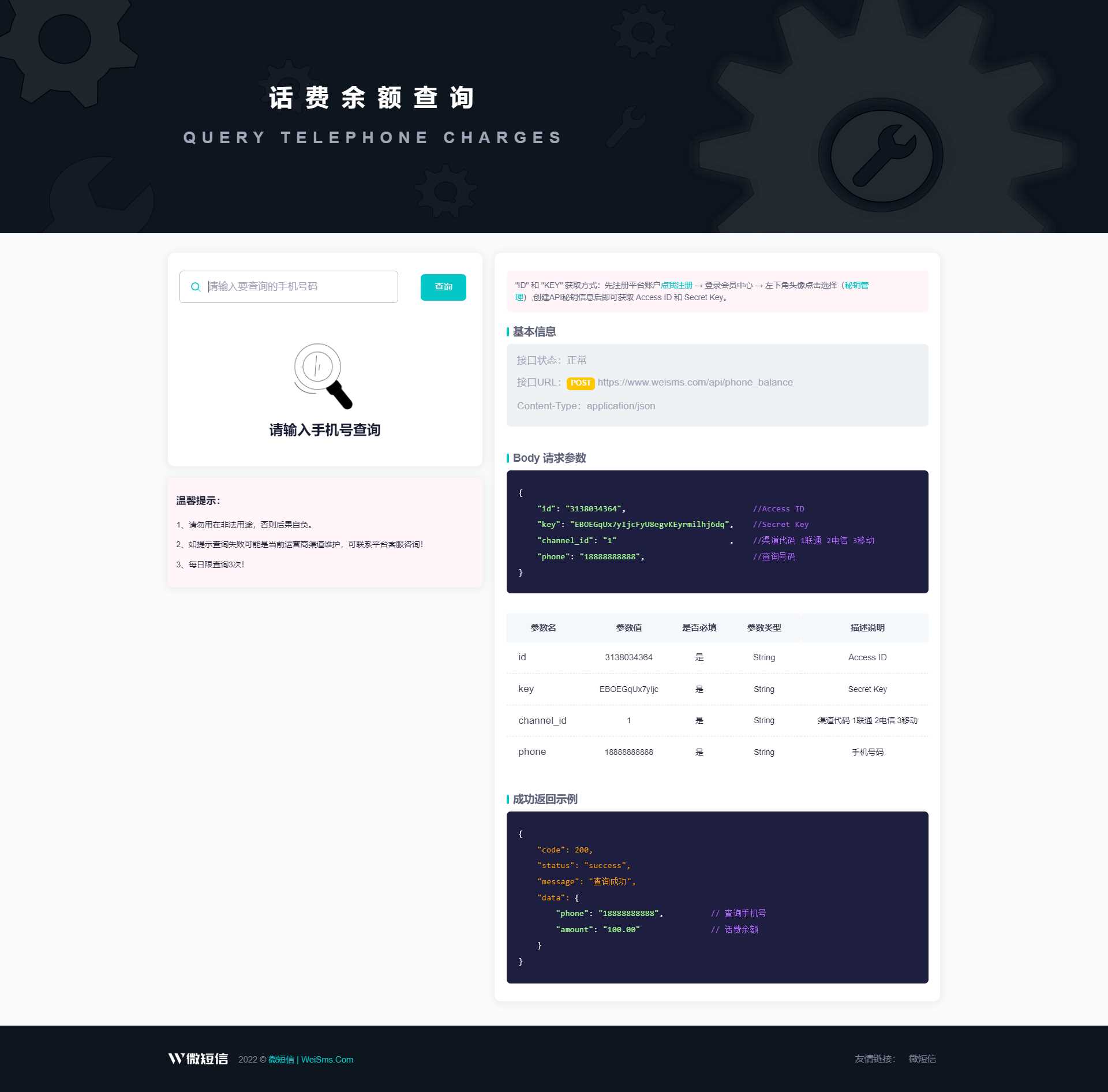 【首发】话费余额在线查询开源源码，支持二开做接口使用！ - KingHub