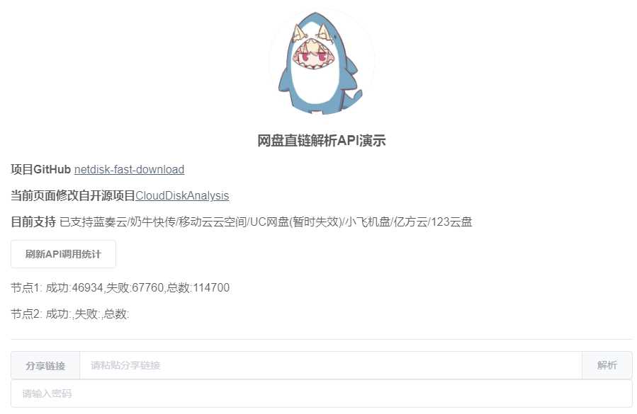 netdisk-fast-download网盘直链解析工具源码 - KingHub