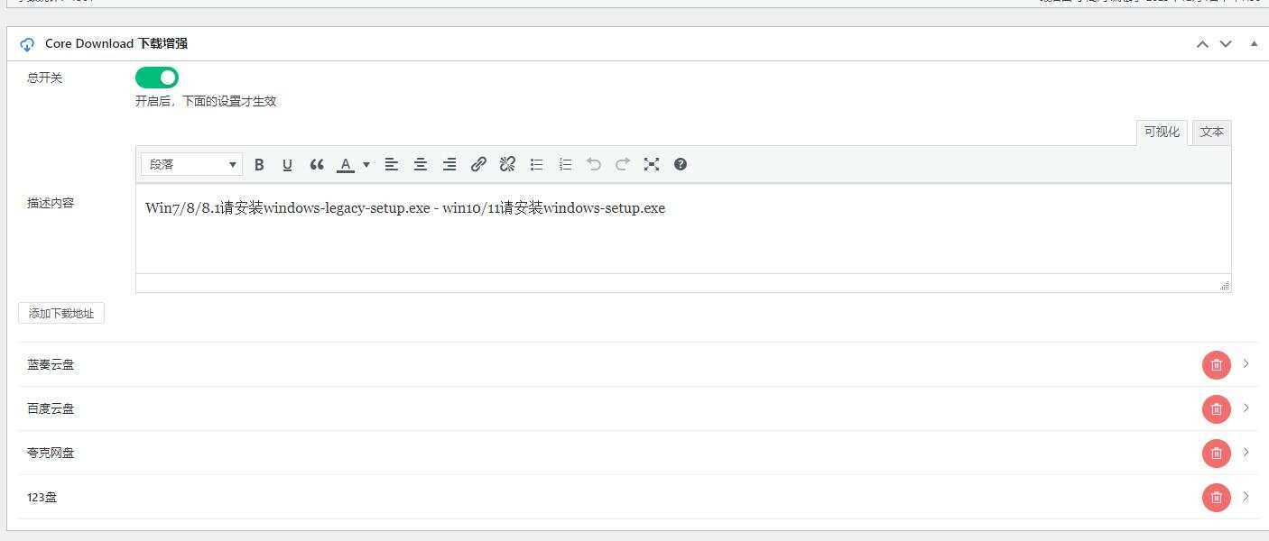 图片[2] - CoreDownload  WordPress文章下载增强插件v1.0.6 - KingHub