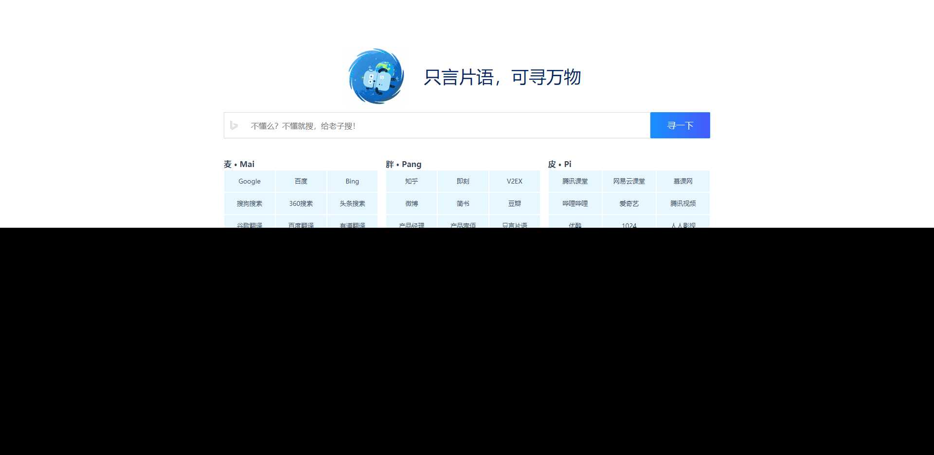 只言语 静态导航主页源码 - KingHub
