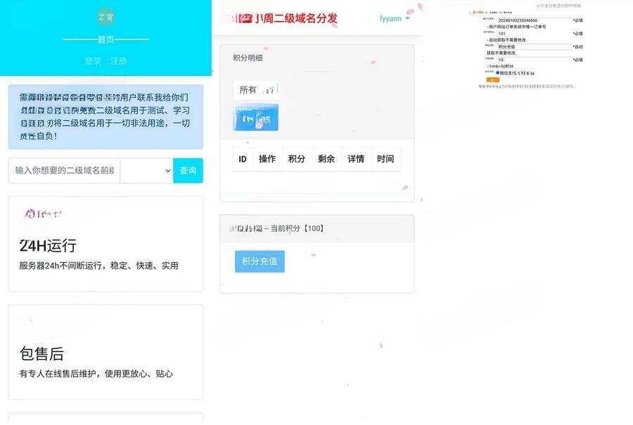 全开源二级域名分发对接易支付php源码分享 - KingHub